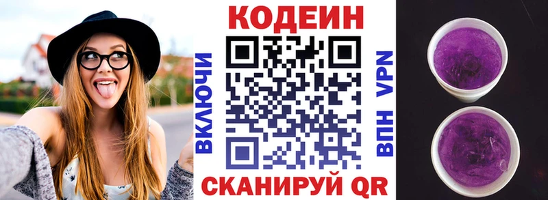 Купить  Советская Гавань  Codein напиток Lean (лин) 